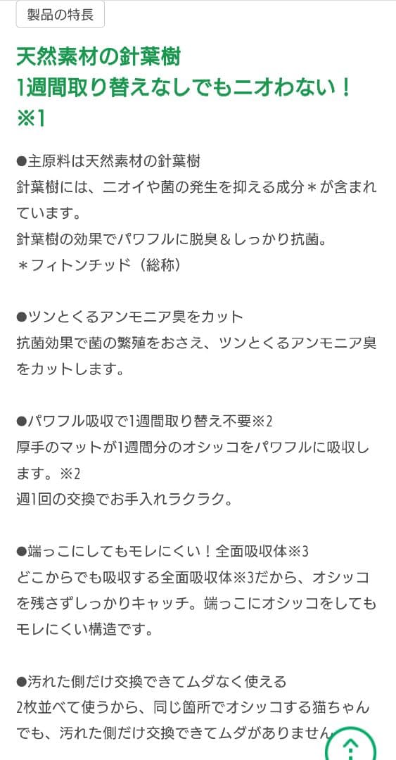 ニャンとも清潔トイレ　脱臭・抗菌 マット新品6枚入り×10セット＋1 チップ1袋