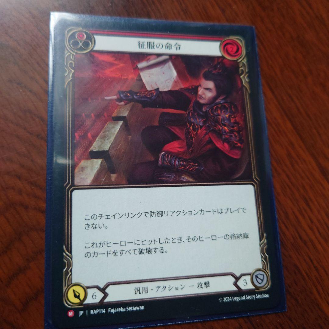 シ*ゲ様 fab 征服の命令 1枚 Command and Conquer