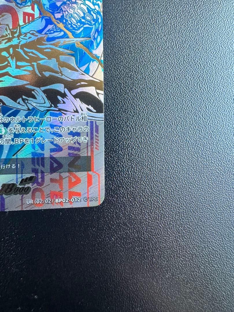 ウルトラマンカード　ウルティメイトゼロ　UR