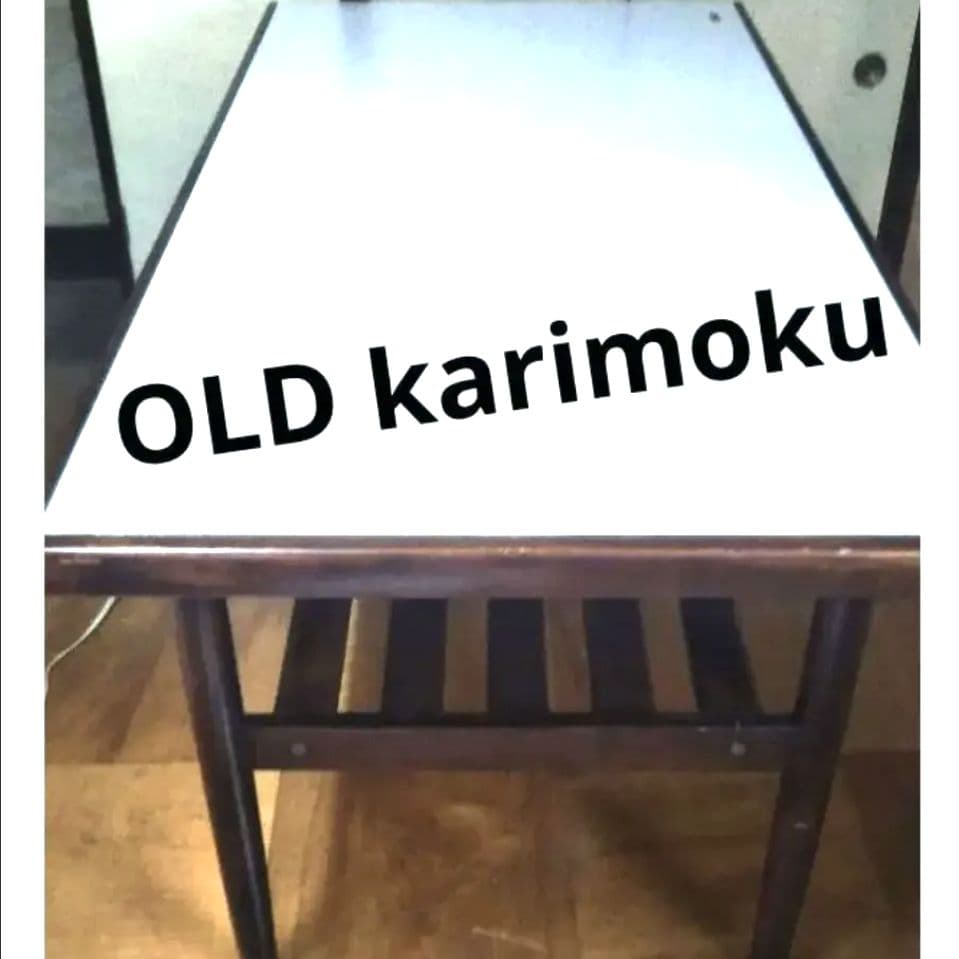 オールドカリモク センターテーブル シンプル　モダンタイプ