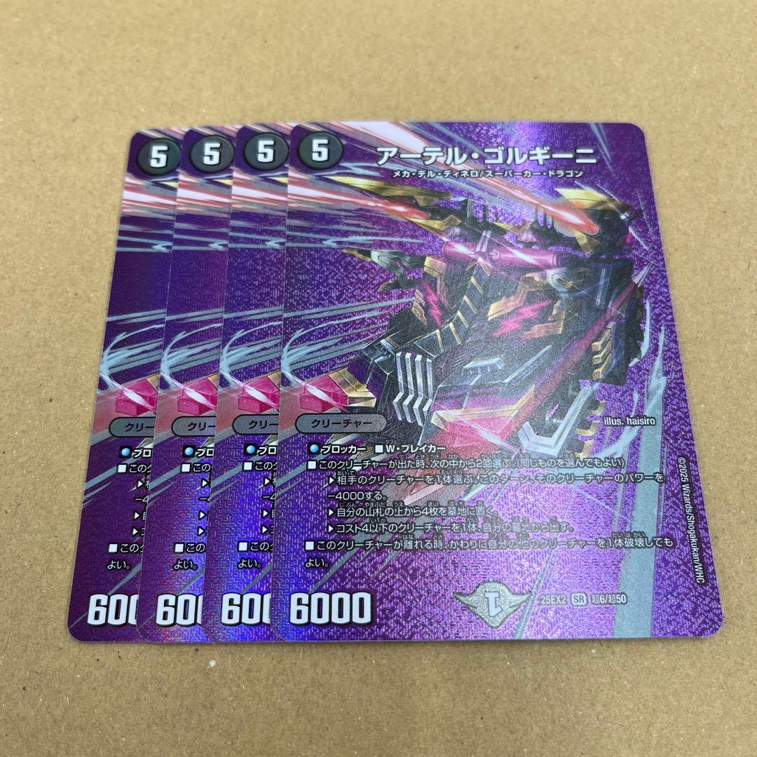 アーテルゴルギーニ maxレア 4枚 アーテル・ゴルギーニ