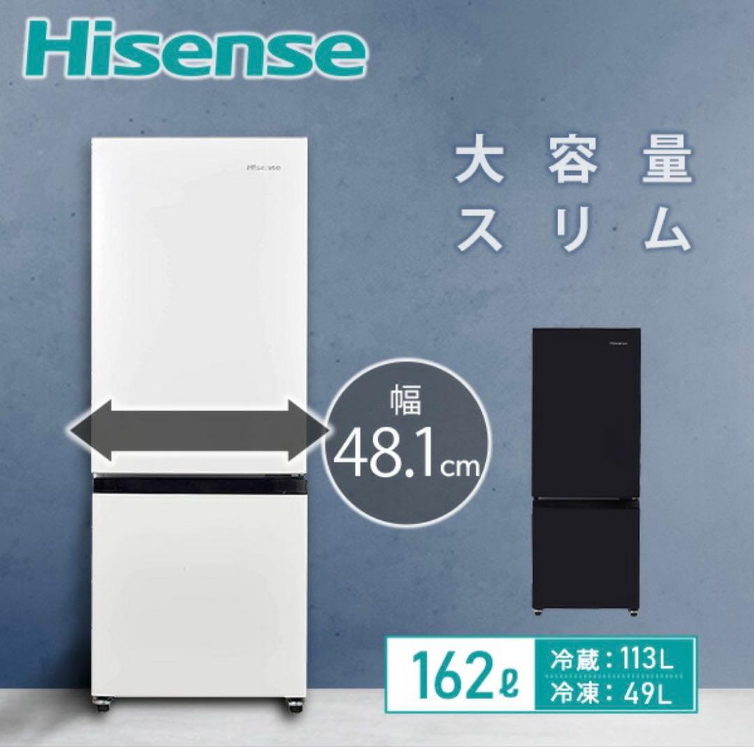 【年内お値下げ！】2024年製 Hisense HR-D16F 162L冷蔵庫