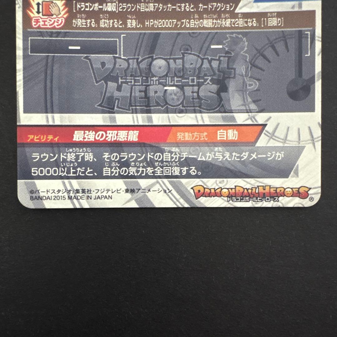 スーパードラゴンボールヒーローズ HJ8-SEC2 一星龍②