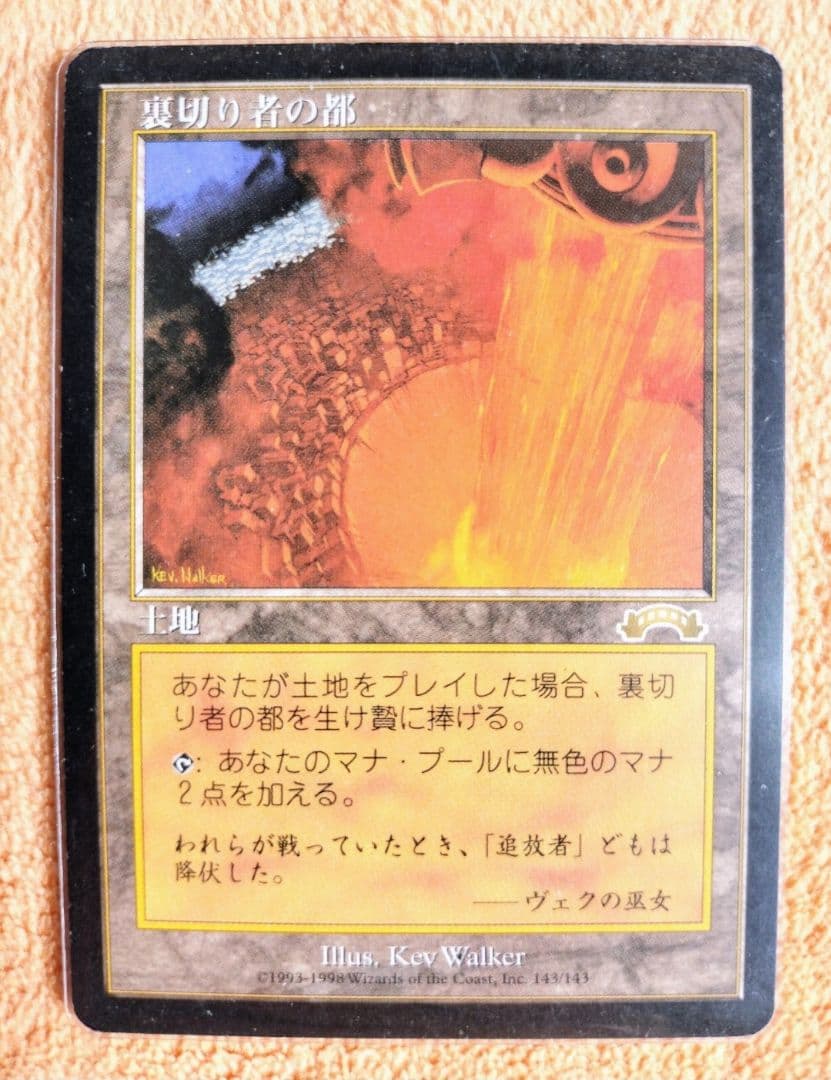 マジック・ザ・ギャザリング 裏切り者の都 ① MTG エクソダス