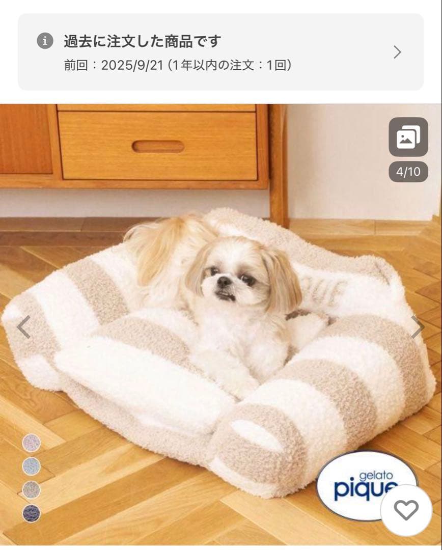ジェラートピケ ペットベッド