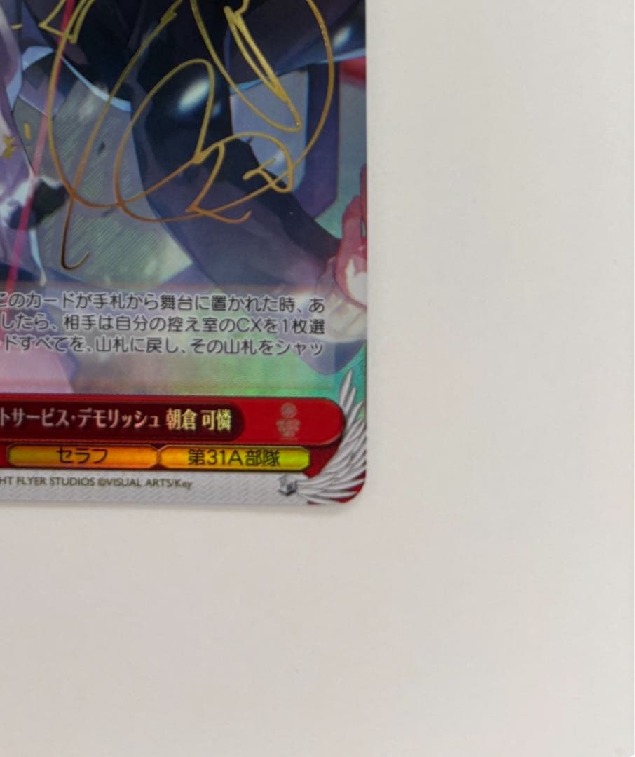 【ヴァイスシュバルツ】シークレットサービス・デモリッシュ 朝倉可憐