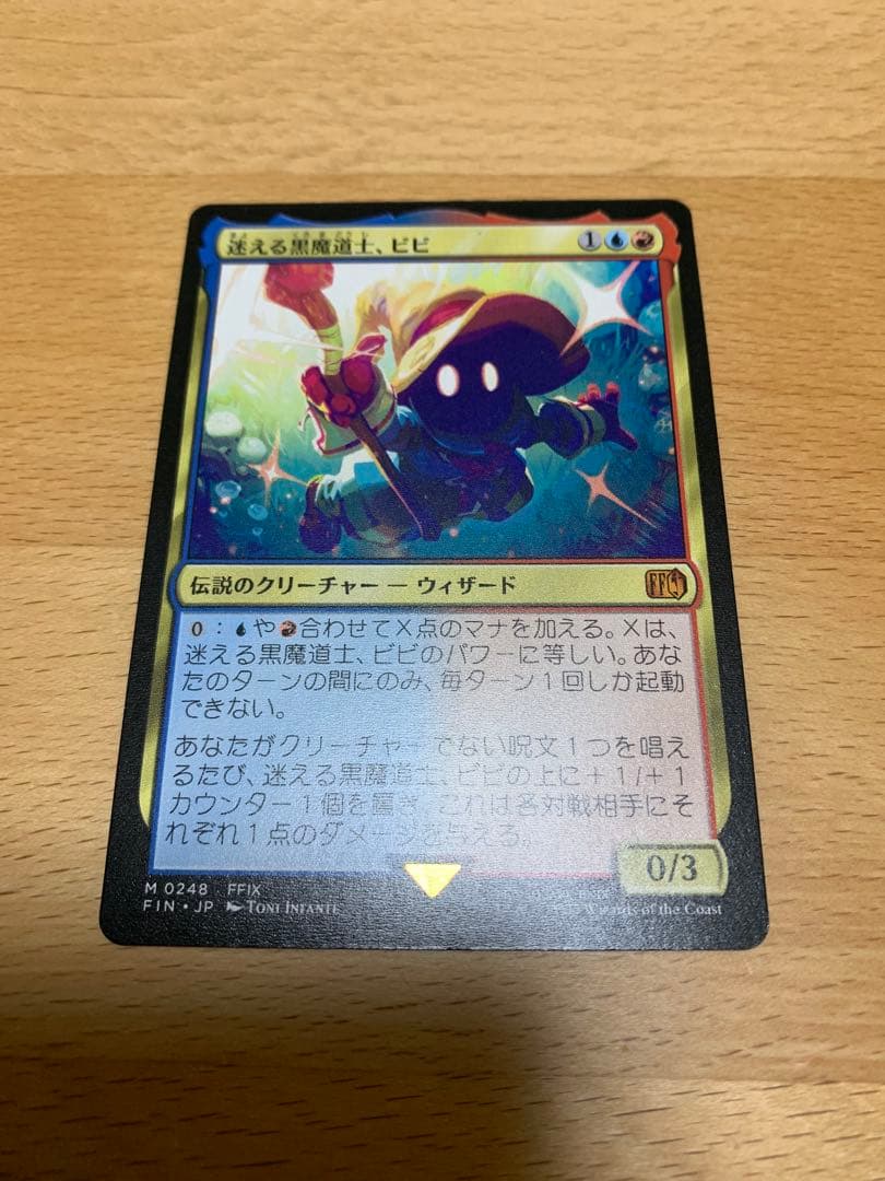 【神話レア】迷える黒魔道士、ビビ