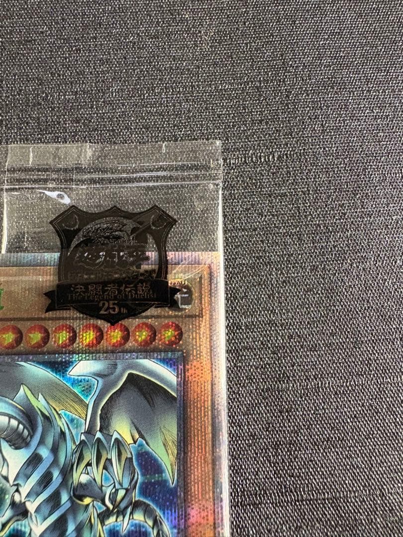 遊戯王　青眼の白龍　東京ドーム　25th 未開封 封筒付き