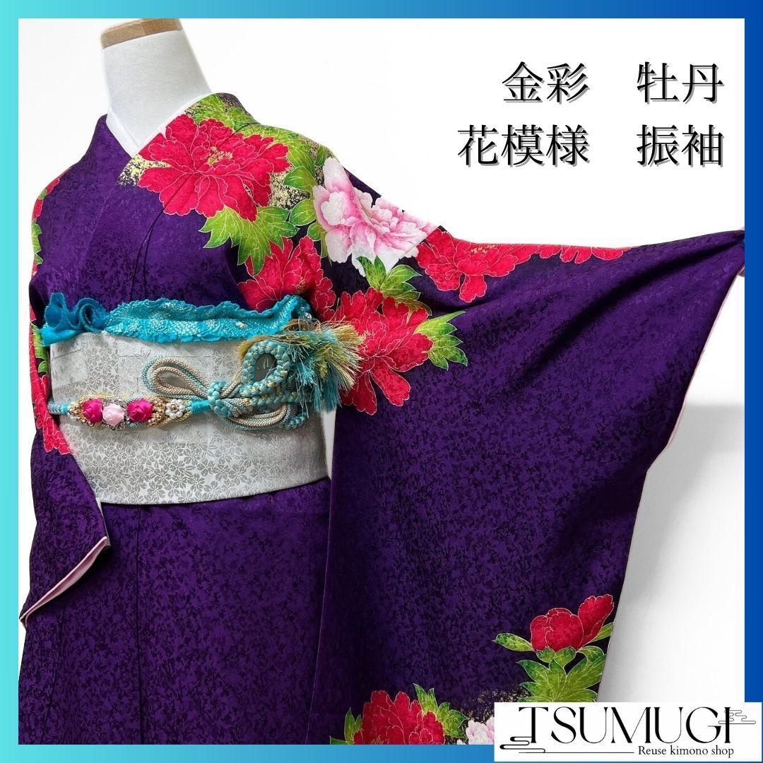 金彩　牡丹　牡丹模様　振袖　着物　013a p