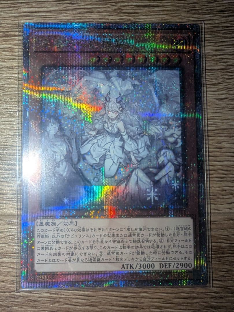 遊戯王 迷宮城の白銀姫 レディ ラビュリンス 絵違い 25th クオシク 2