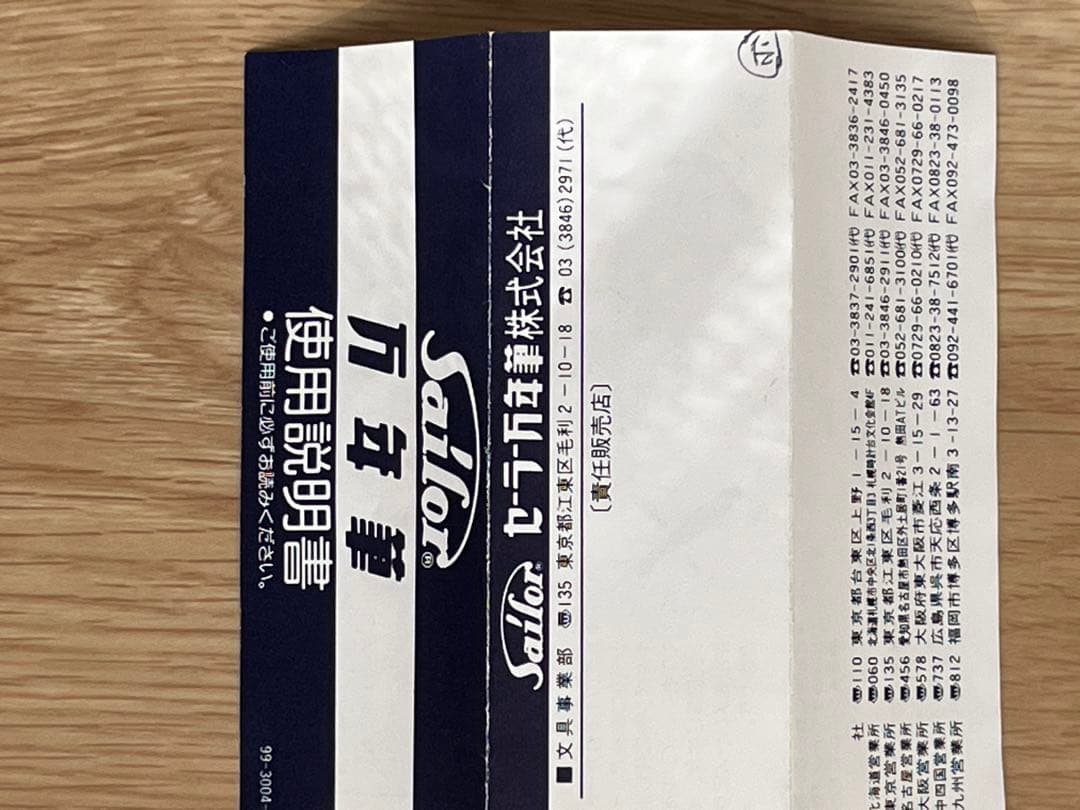 d*9様 クラシックSAILOR PROFIT 万年筆　21K　H-M（中字）ワ