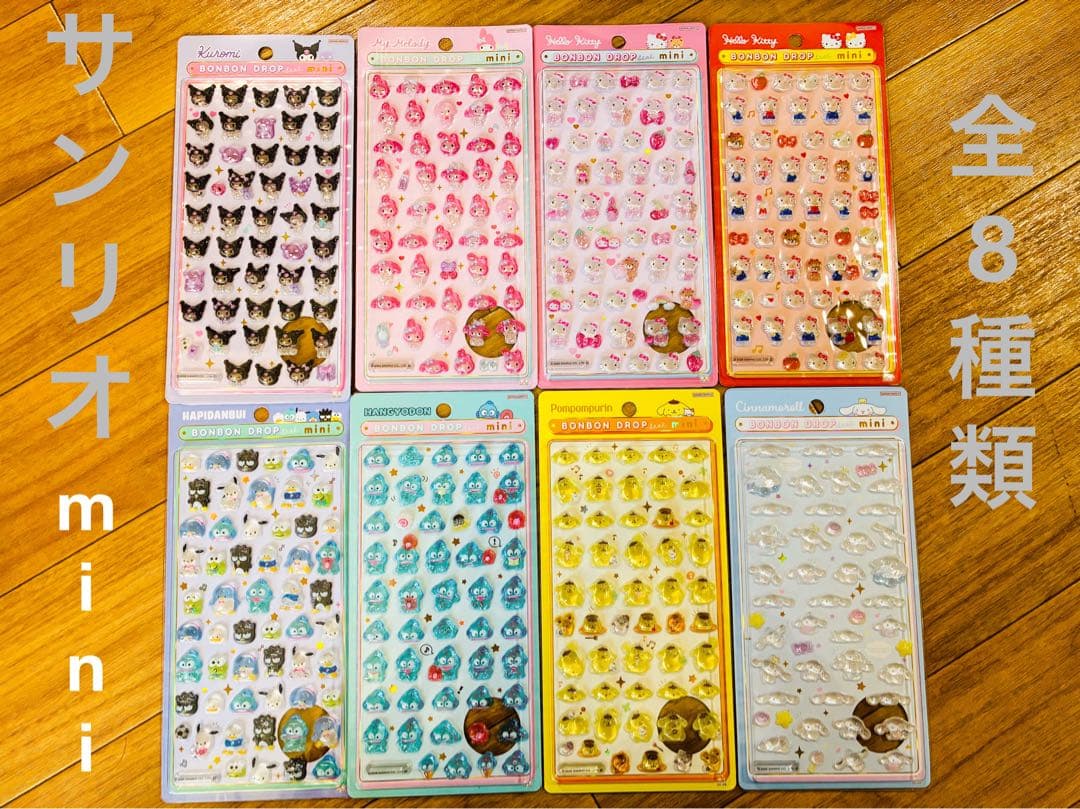 サンリオ ボンボンドロップシール　mini 8種類セット　国内正規品
