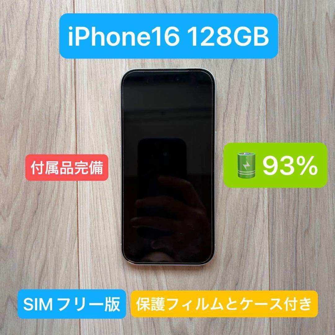 iPhone16 SIMフリー版 128GB