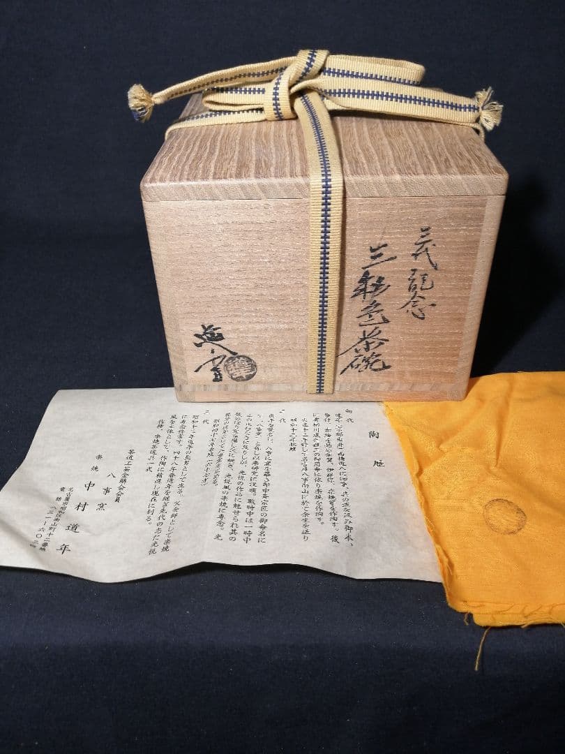 【茶道具】 三代記念三彩色茶碗　八事窯 中村道年作　茶碗253