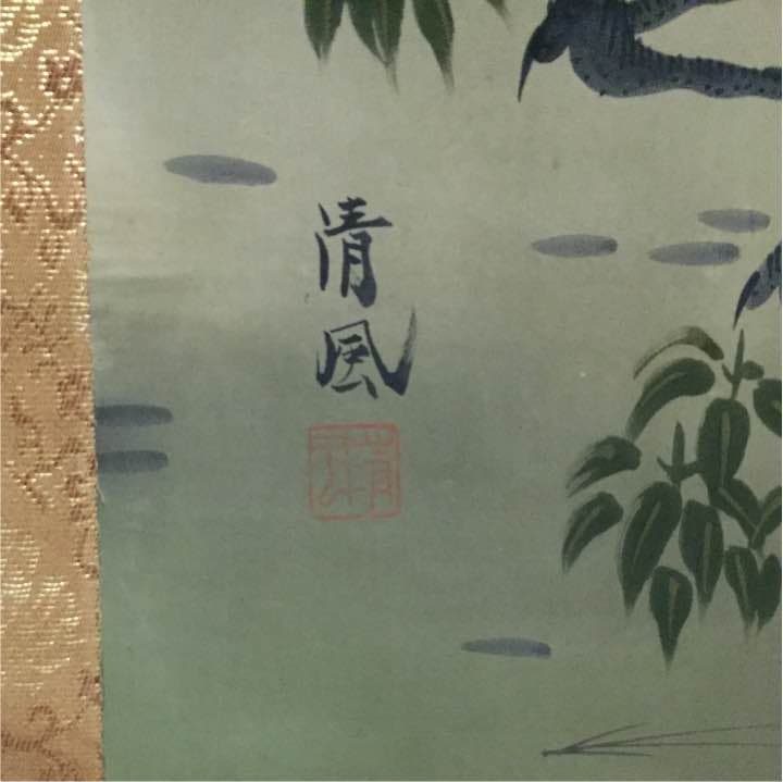 掛け軸 松竹梅鶴