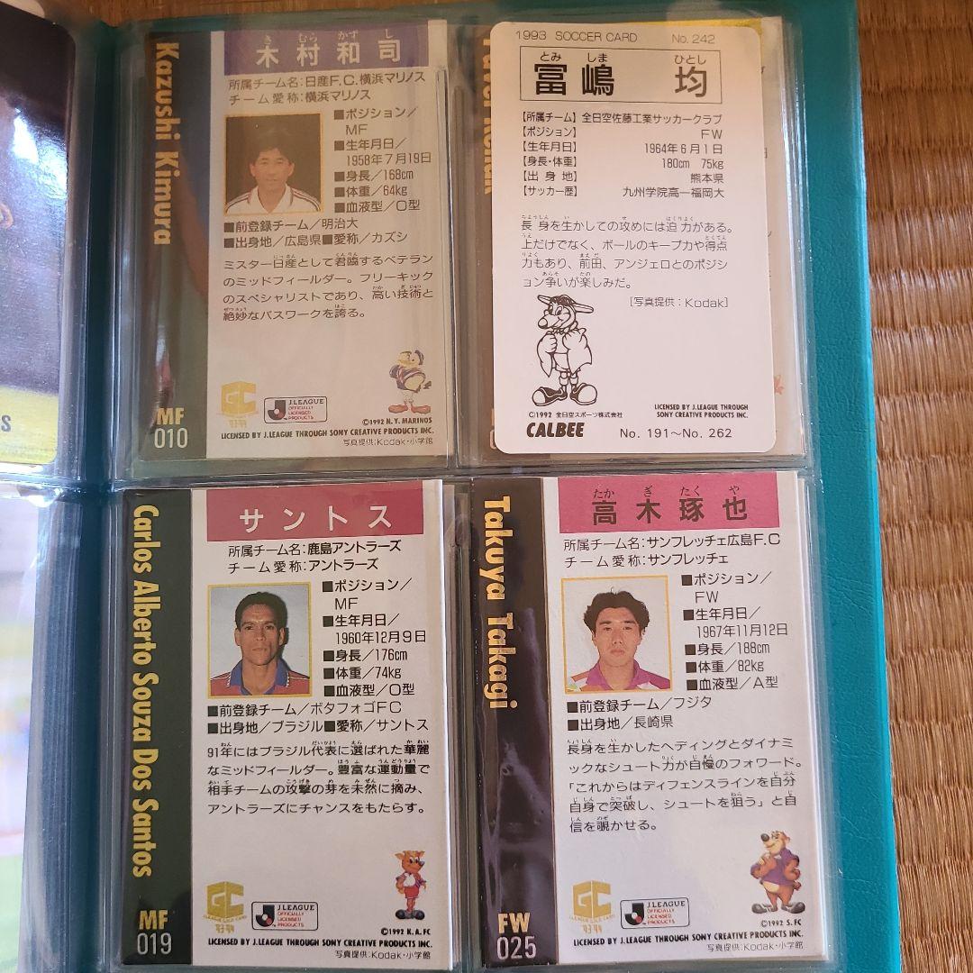 1993年 カルビー サッカー選手カードセット