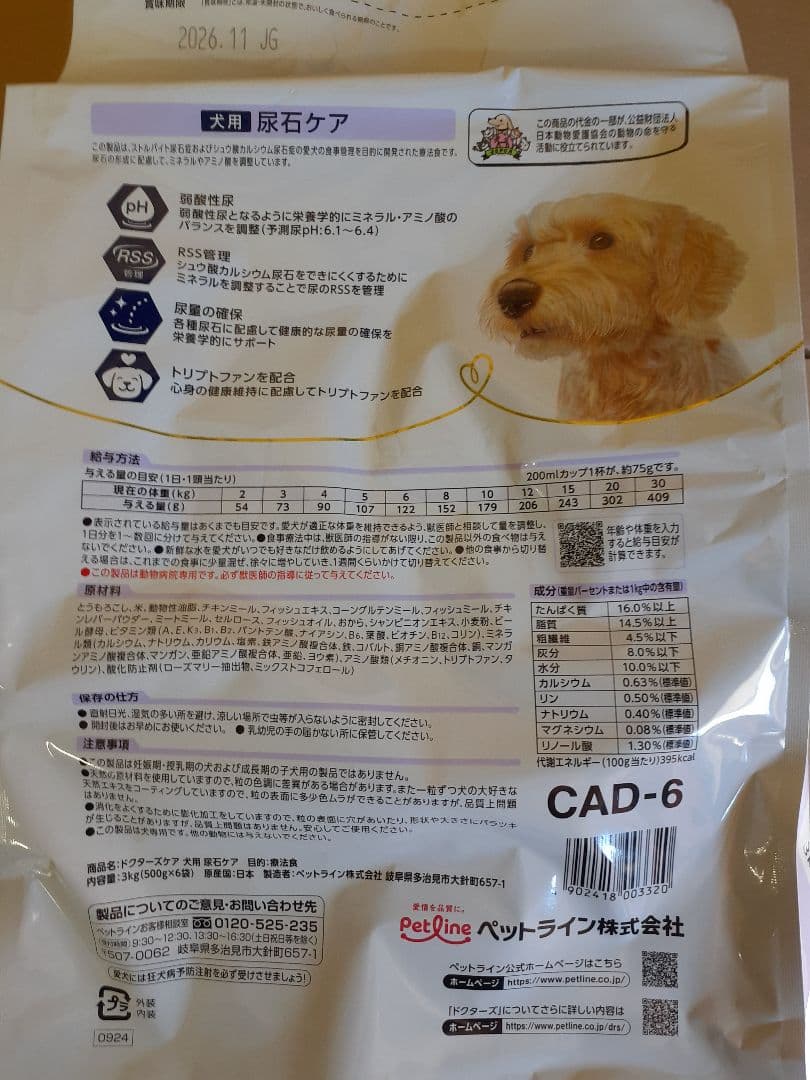spikeangel様ドクターズケア犬用療法食尿石ケア3kg×2袋