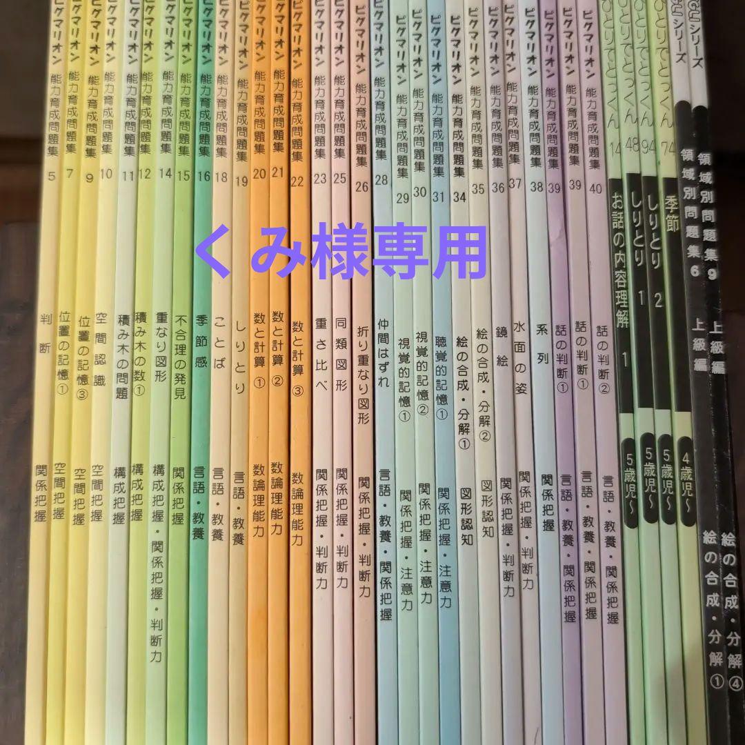 くみ　ピグマリオン他教材