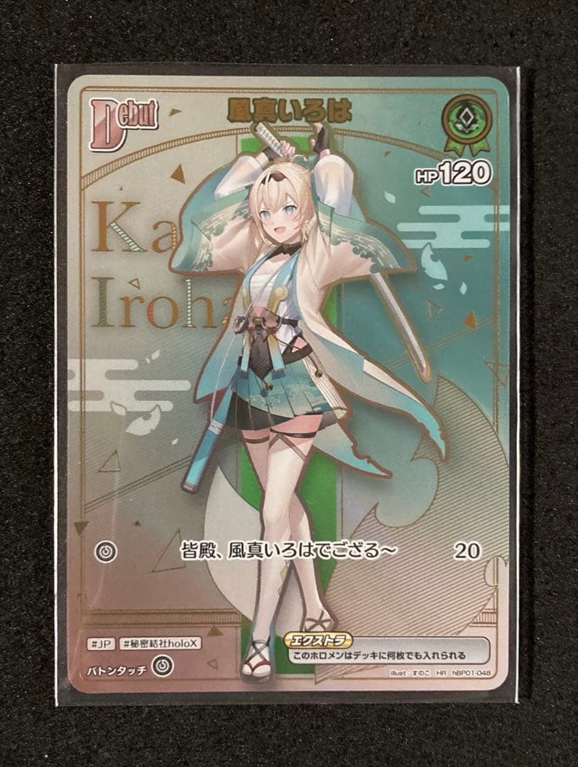 ホロライブ カードゲーム アヤカシヴァーミリオン HR 風真いろは