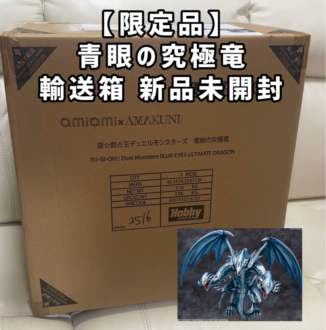 【新品未開封】フィギュア 青眼の究極竜 遊戯王 あみあみSTORE限定品
