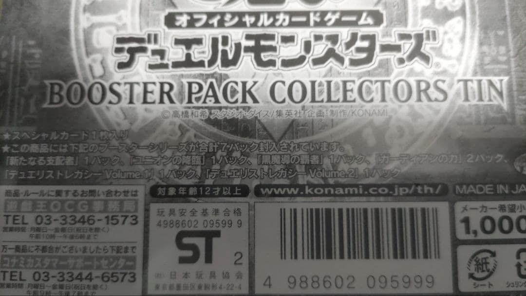 ペ*長様 当時物　遊戯王デュエルモンスターズ オフシャルカードゲーム