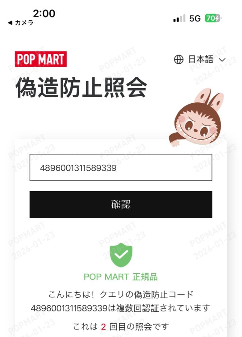 ラブブ エナジー シークレット LABUBU Energy POP 黒