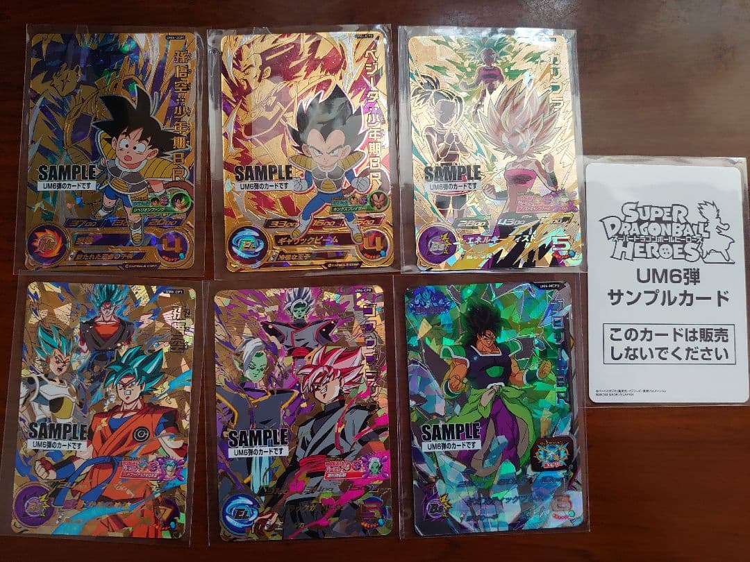 スーパードラゴンボールヒーローズ サンプルカード セットＵM6弾