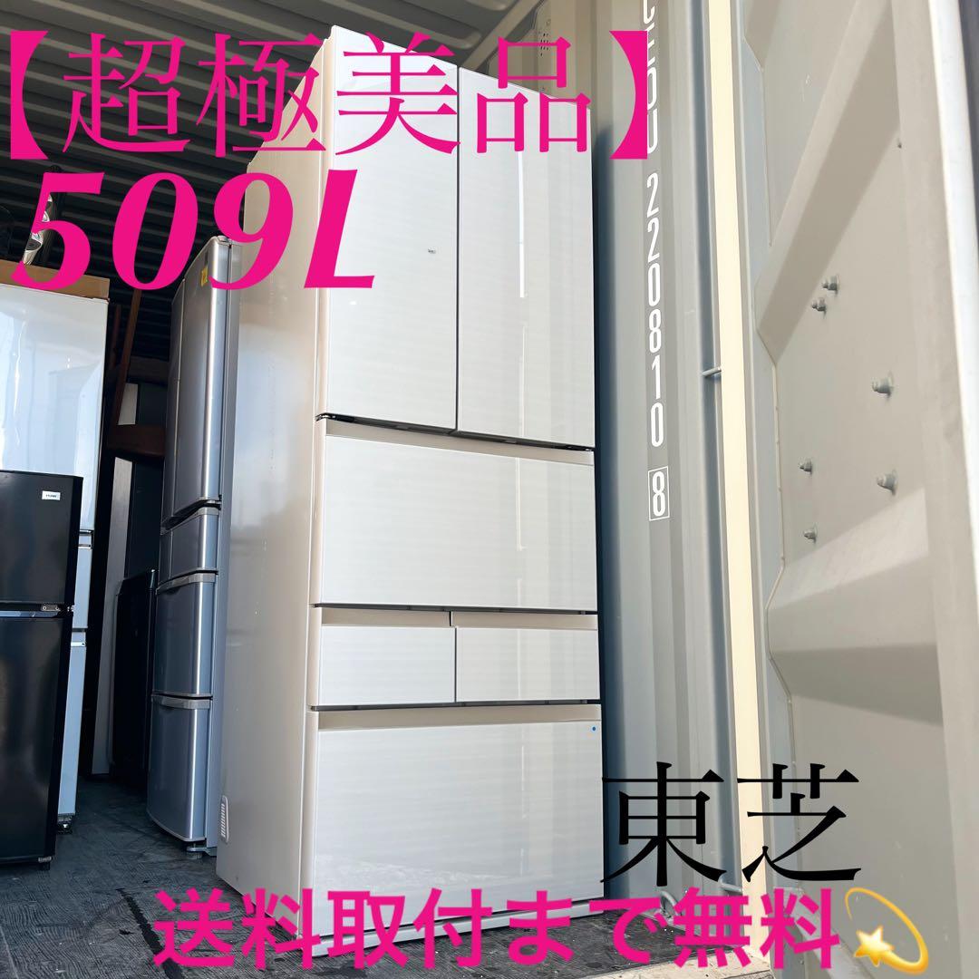 369取付無料！東芝ベジータ おしゃれアイボリーインテリア6ドア冷蔵庫！