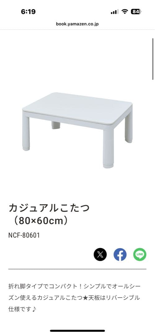 YAMAZEN カジュアルこたつ NCF-80601 80×60cm