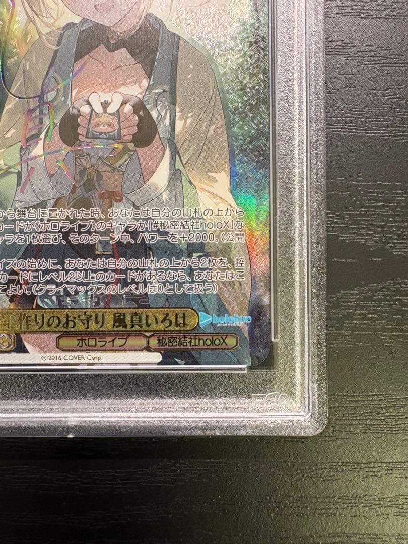 WS 手作りのお守り　風真いろは　SSP サイン　PSA10