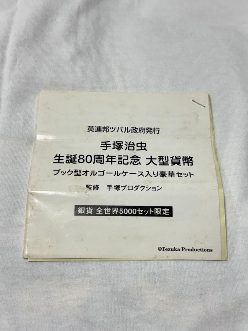 テヅカ・オサム 80周年記念ボックス