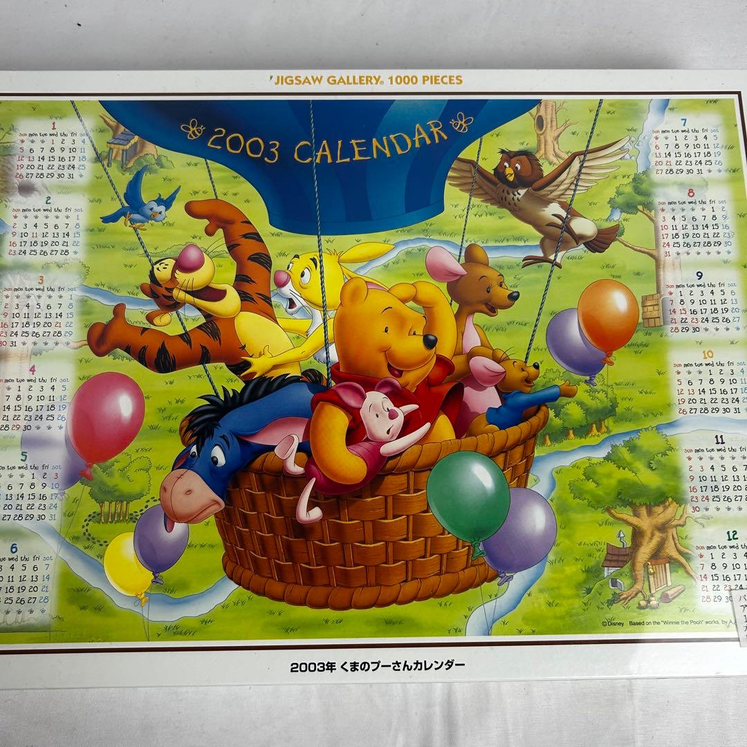 《未開封》くまのプーさん ジグソーパズル 1000ピース 2003年カレンダー