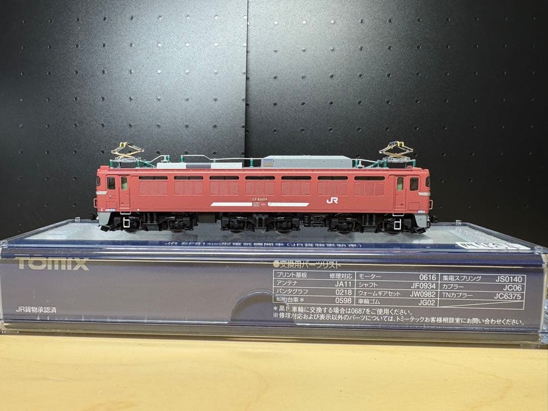 JR貨物　tomix 7179 ef81 400番台　貨物更新色　404号機