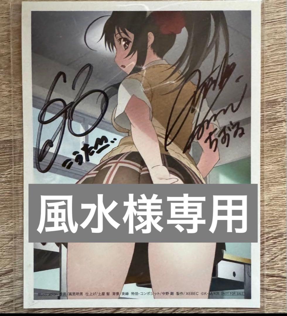 【風水】かのこんサイン入り