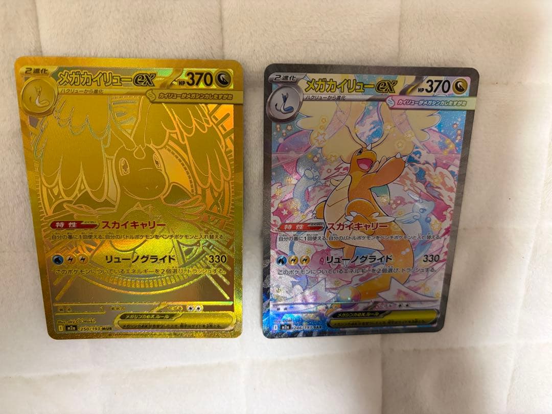 ポケモンカード メガドリーム メガカイリューex SAR&MUR