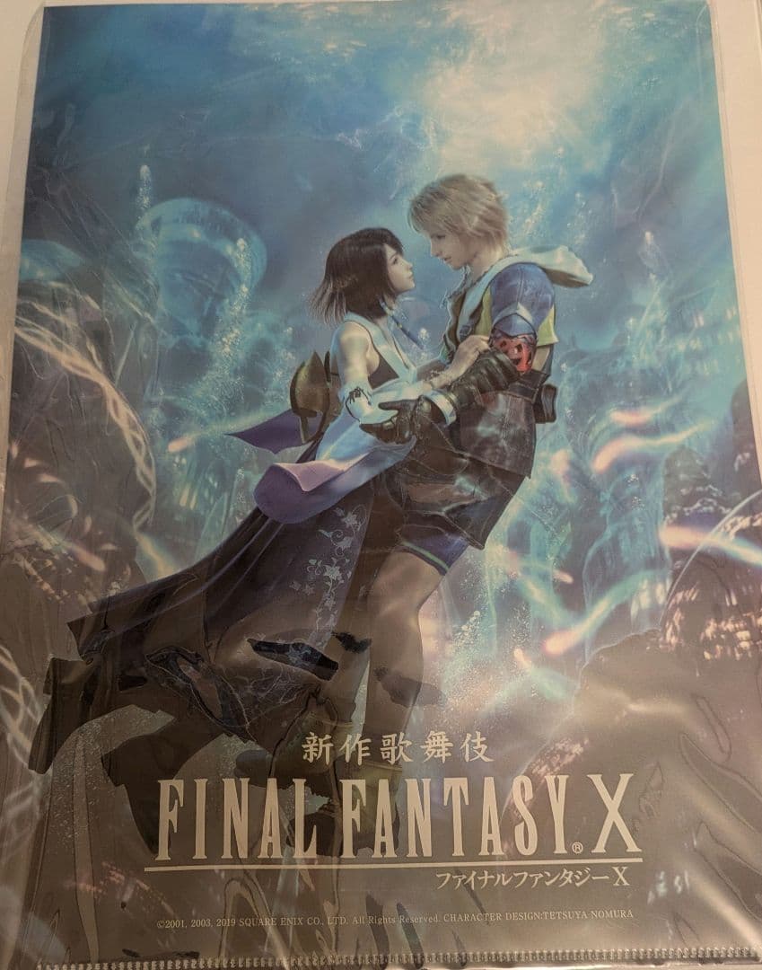 新作歌舞伎 ファイナルファンタジーⅩ　公演オリジナルグッズセット