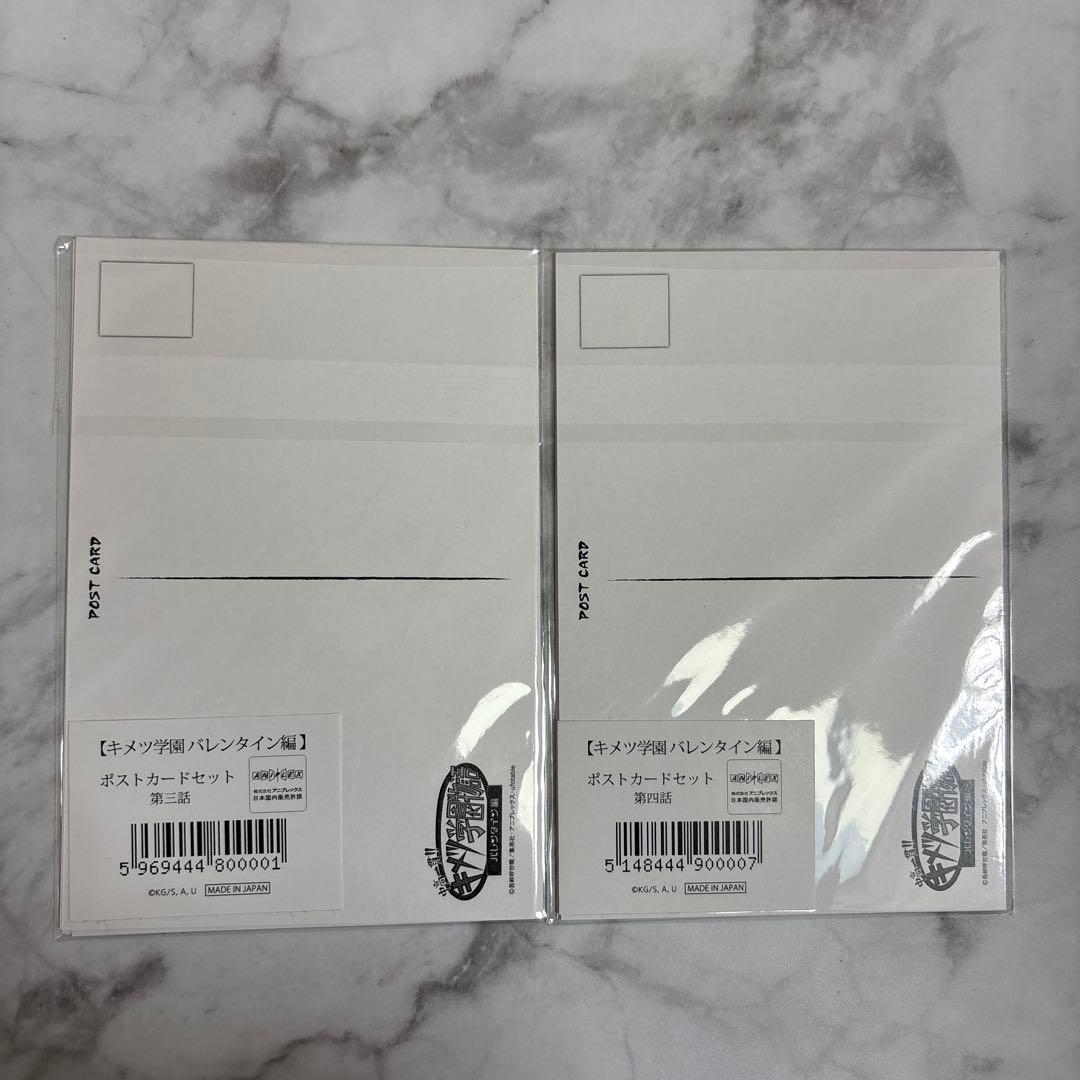 鬼滅の刃 キメツ学園 バレンタイン ポストカード 20枚セット 義勇 宇髄