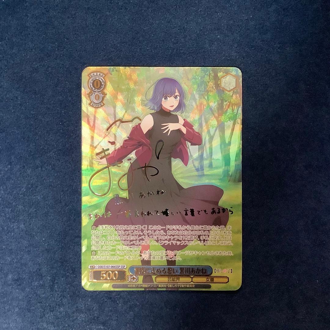 ヴァイスシュヴァルツ　演技に込める思い　黒川あかね　SSP サイン