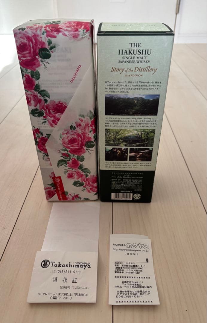 山崎 白州Story of the Distillery 2024 レシート付き
