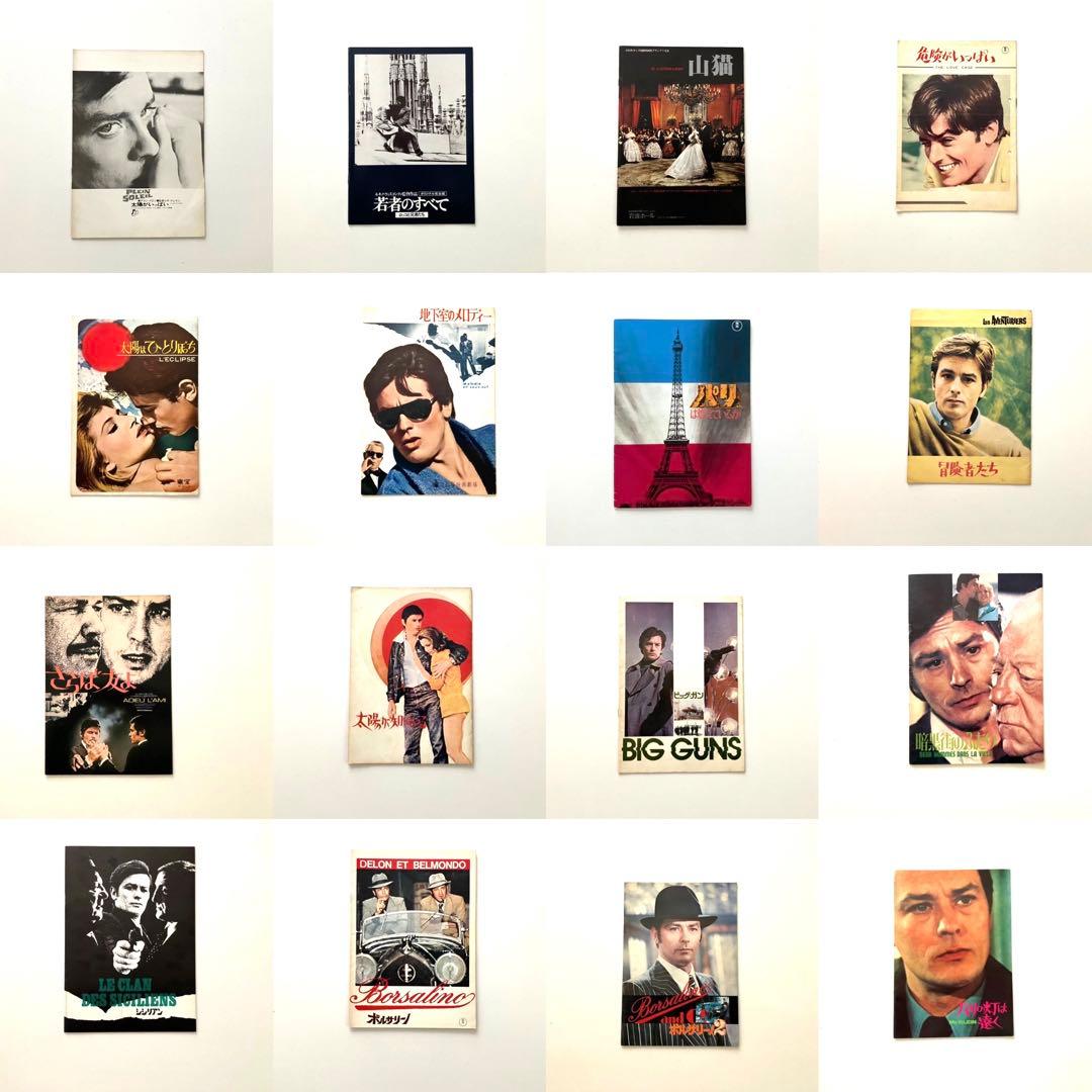 アラン・ドロン　映画　パンフレット　全16冊