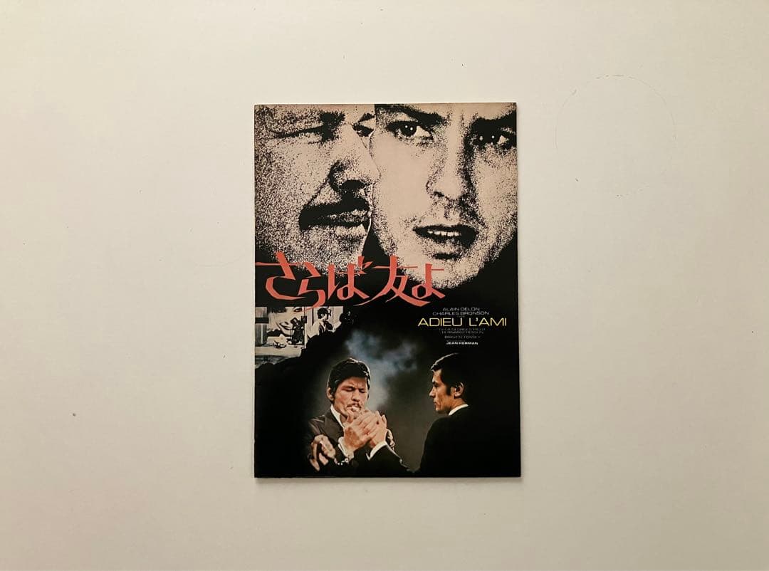 アラン・ドロン　映画　パンフレット　全16冊