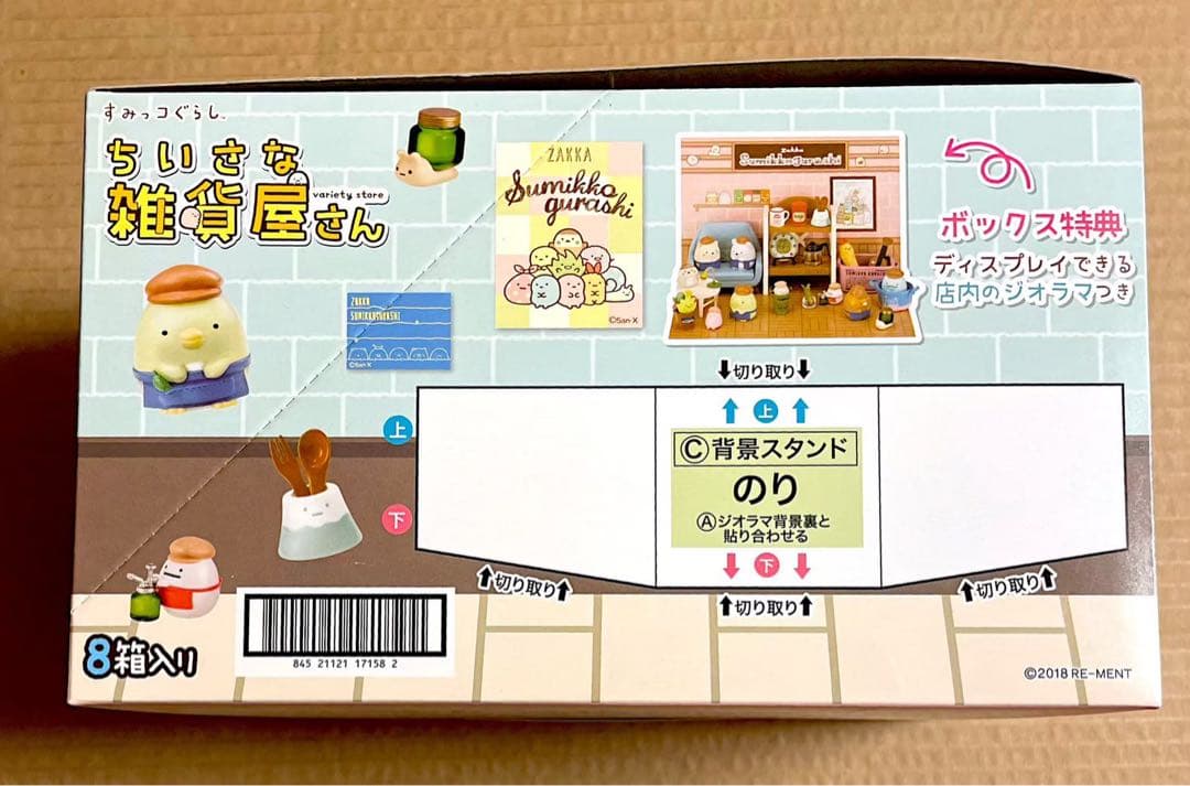 すみっコぐらし　ちいさな雑貨屋さん　リーメント　全8種　大人買い