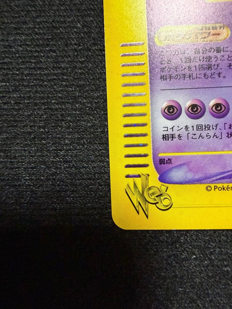 s*s様 希少　ゲンガー ★ ポケモンカード★web 047/048 アンリミテ