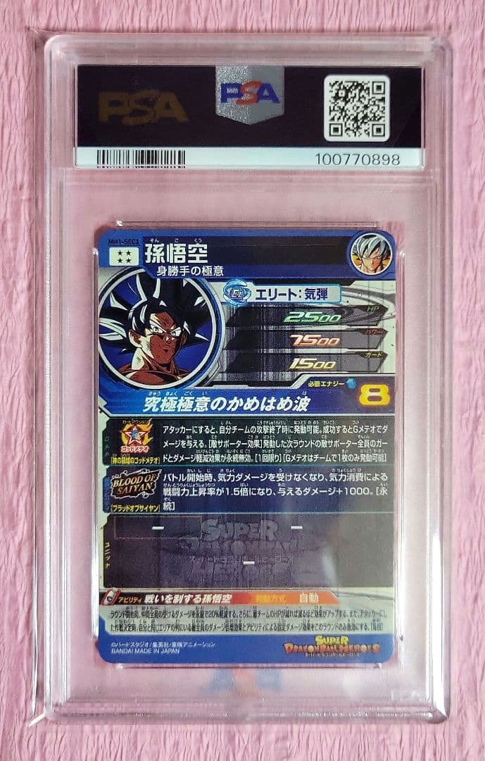 PSA10 5連番 孫悟空 シークレット 正規品 BM UM MM