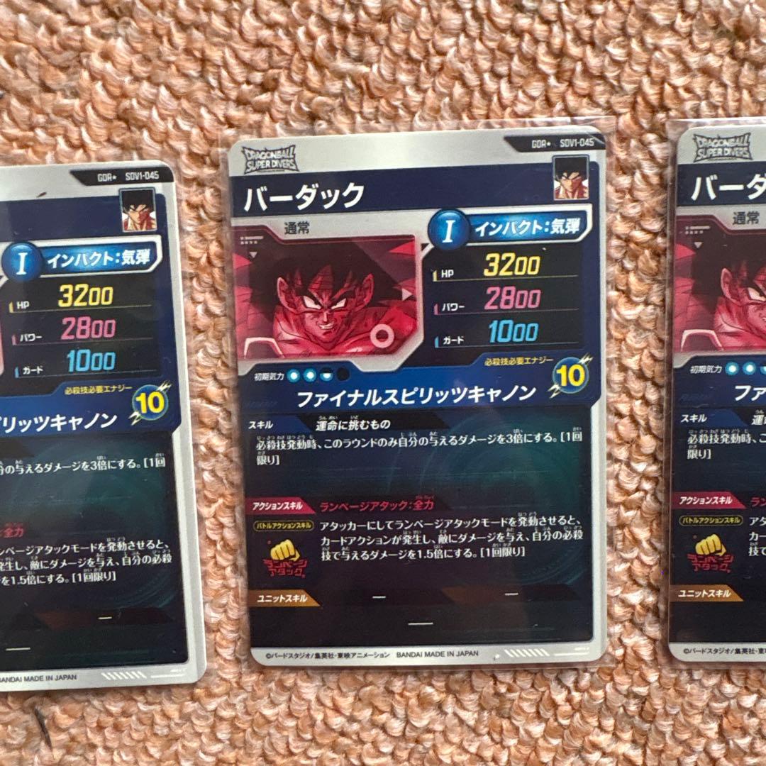 バーダック　パラレル　SDV1-045 ドラゴンボールダイバーズ