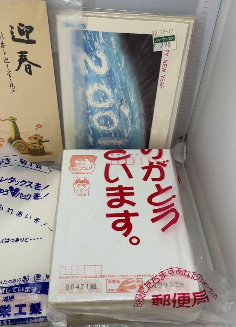 年賀はがき 郵便葉書