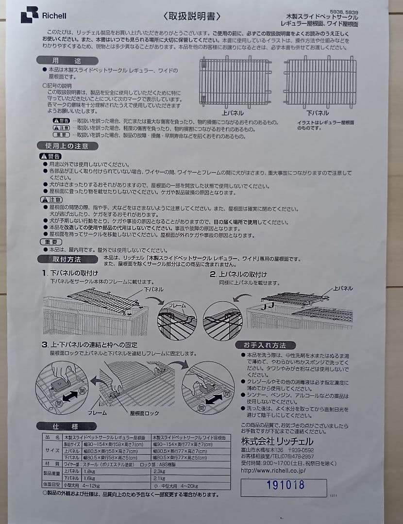 【室内のみ利用】<解体洗浄済>リッチェル 木製ペットサークル／ダークブラウン
