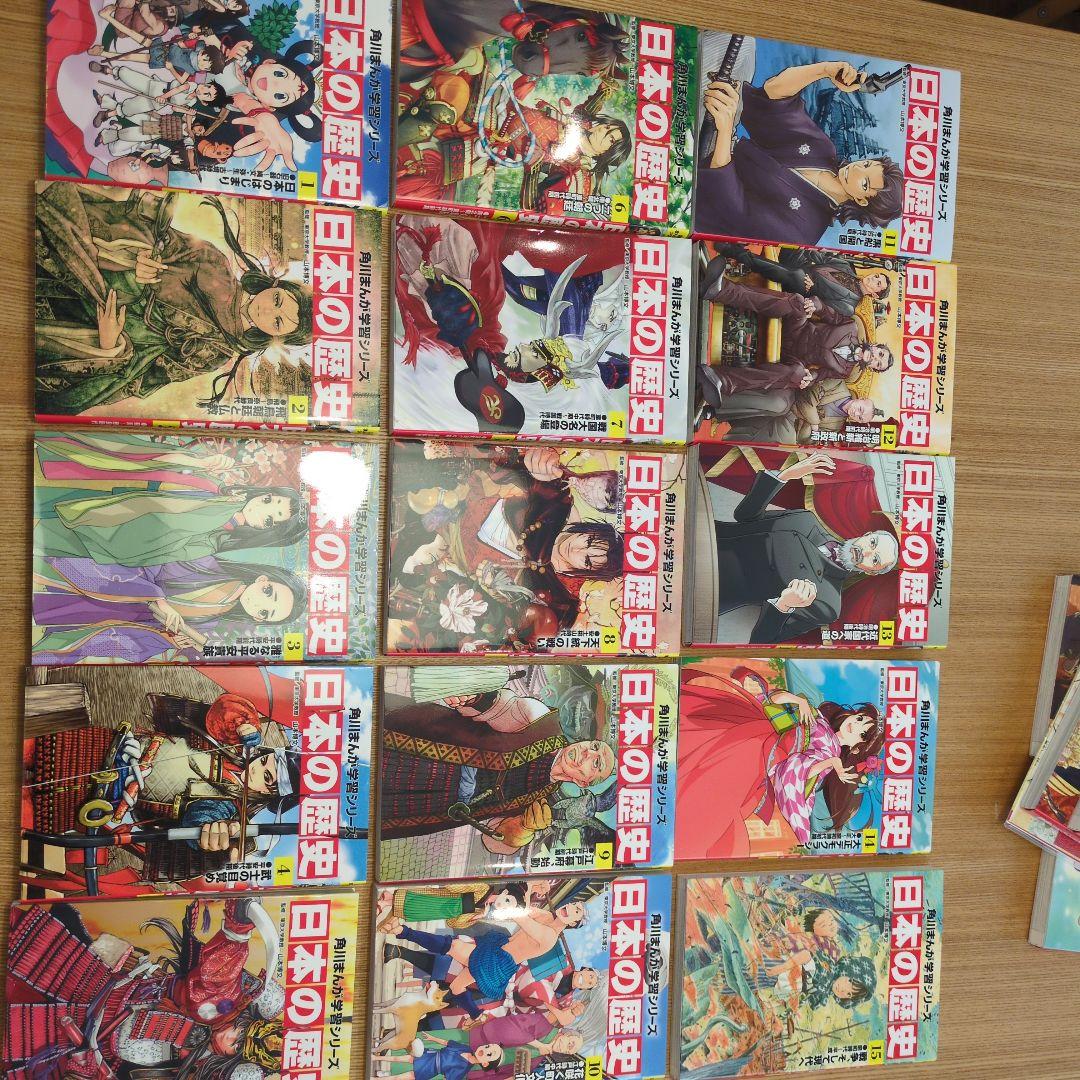 日本の歴史 全巻セット 1-15巻