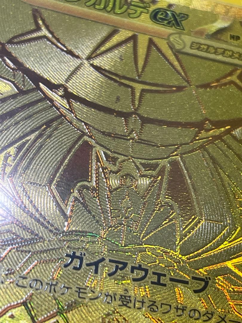 メガジガルデex　MUR