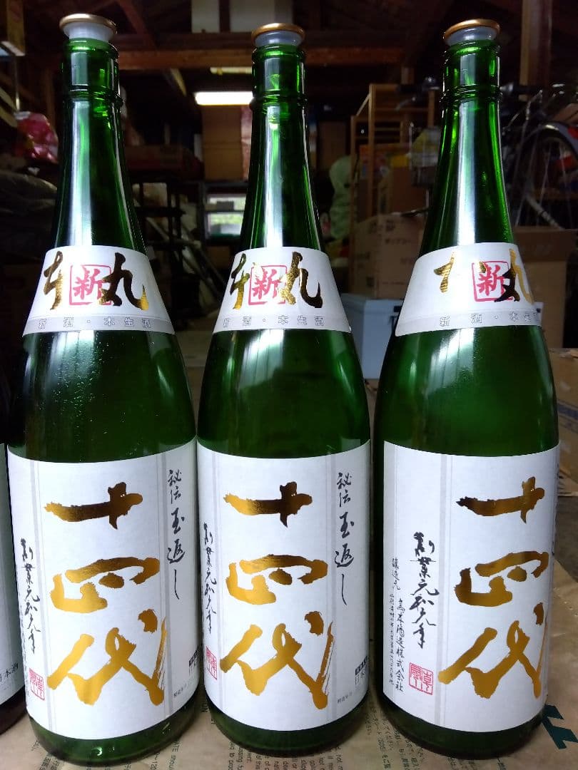 十四代 日本酒 　秘伝玉返し　空瓶6本